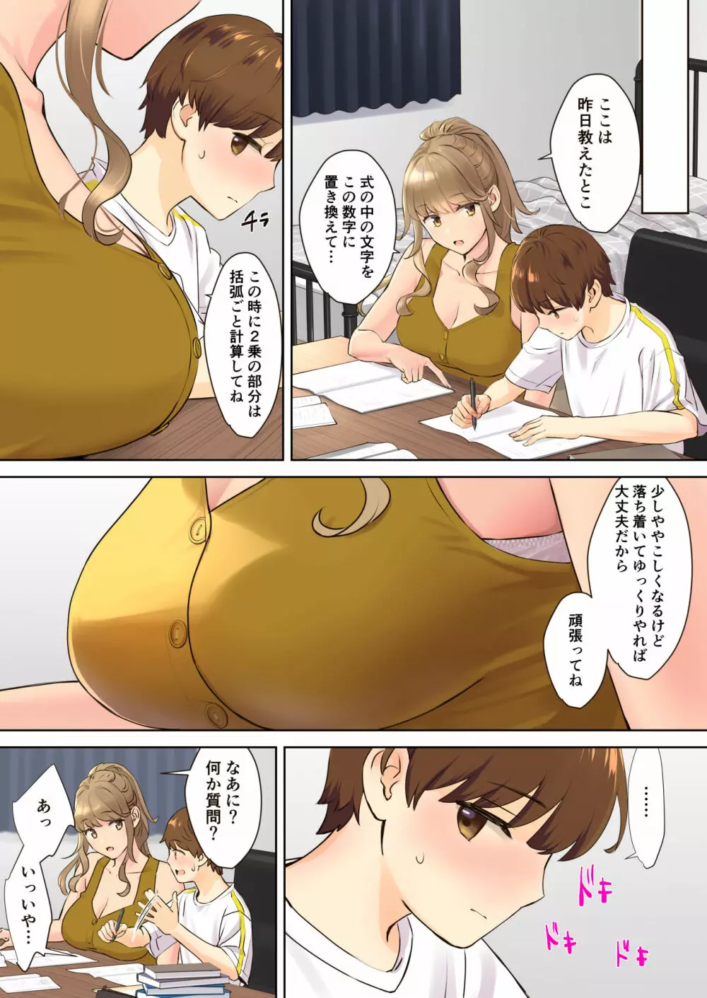 ニートお姉ちゃんと僕~精通前から年上イトコとヤリまくってた話~ Page.7