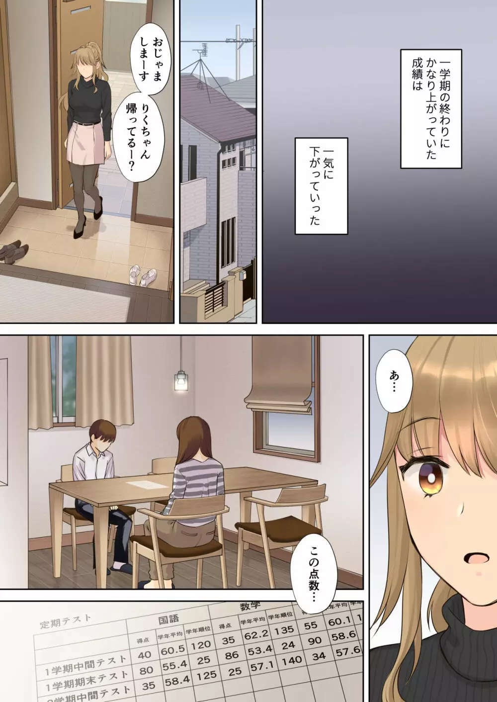 ニートお姉ちゃんと僕~精通前から年上イトコとヤリまくってた話~ Page.70