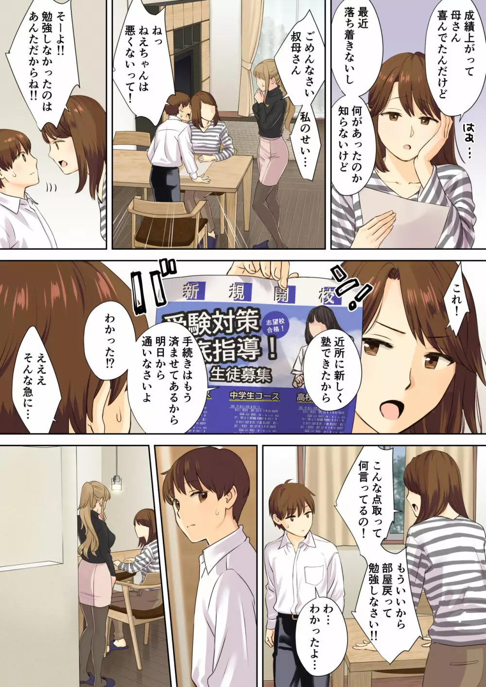 ニートお姉ちゃんと僕~精通前から年上イトコとヤリまくってた話~ Page.71