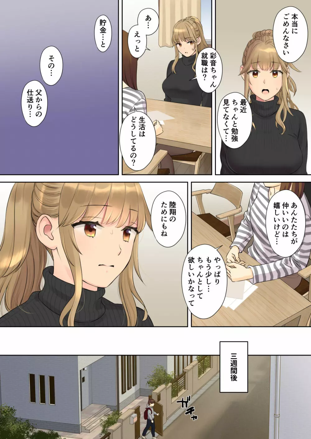 ニートお姉ちゃんと僕~精通前から年上イトコとヤリまくってた話~ Page.72