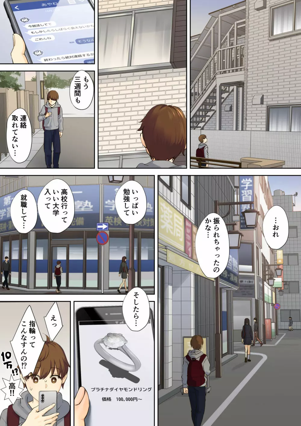 ニートお姉ちゃんと僕~精通前から年上イトコとヤリまくってた話~ Page.73