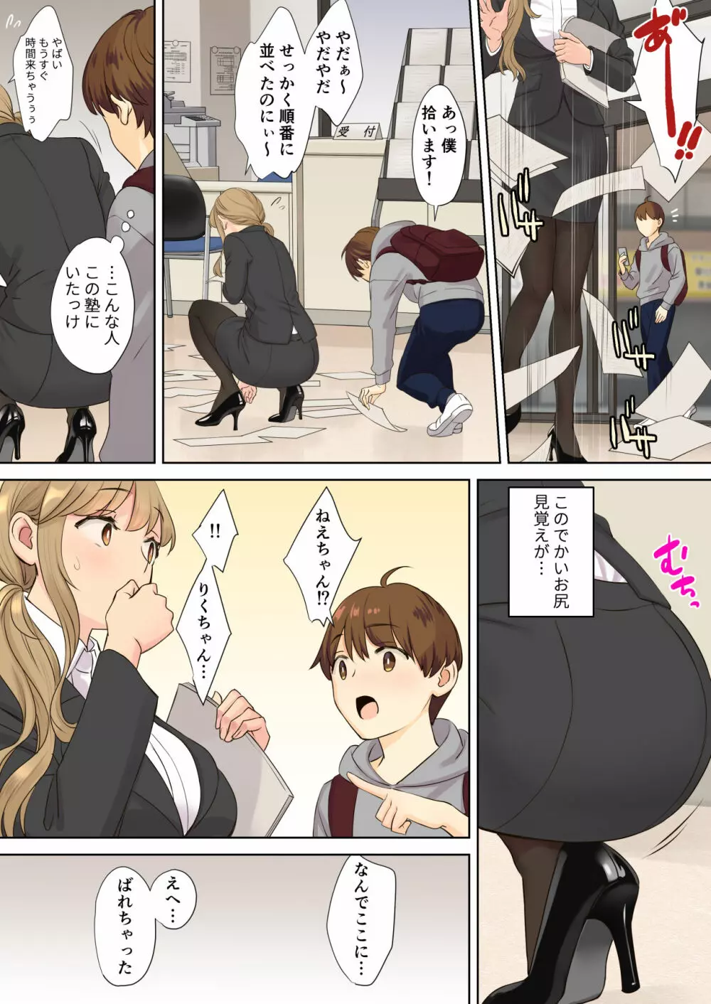 ニートお姉ちゃんと僕~精通前から年上イトコとヤリまくってた話~ Page.74