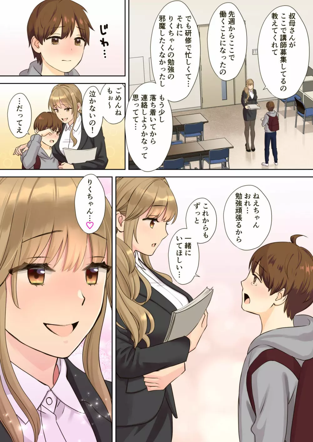 ニートお姉ちゃんと僕~精通前から年上イトコとヤリまくってた話~ Page.75