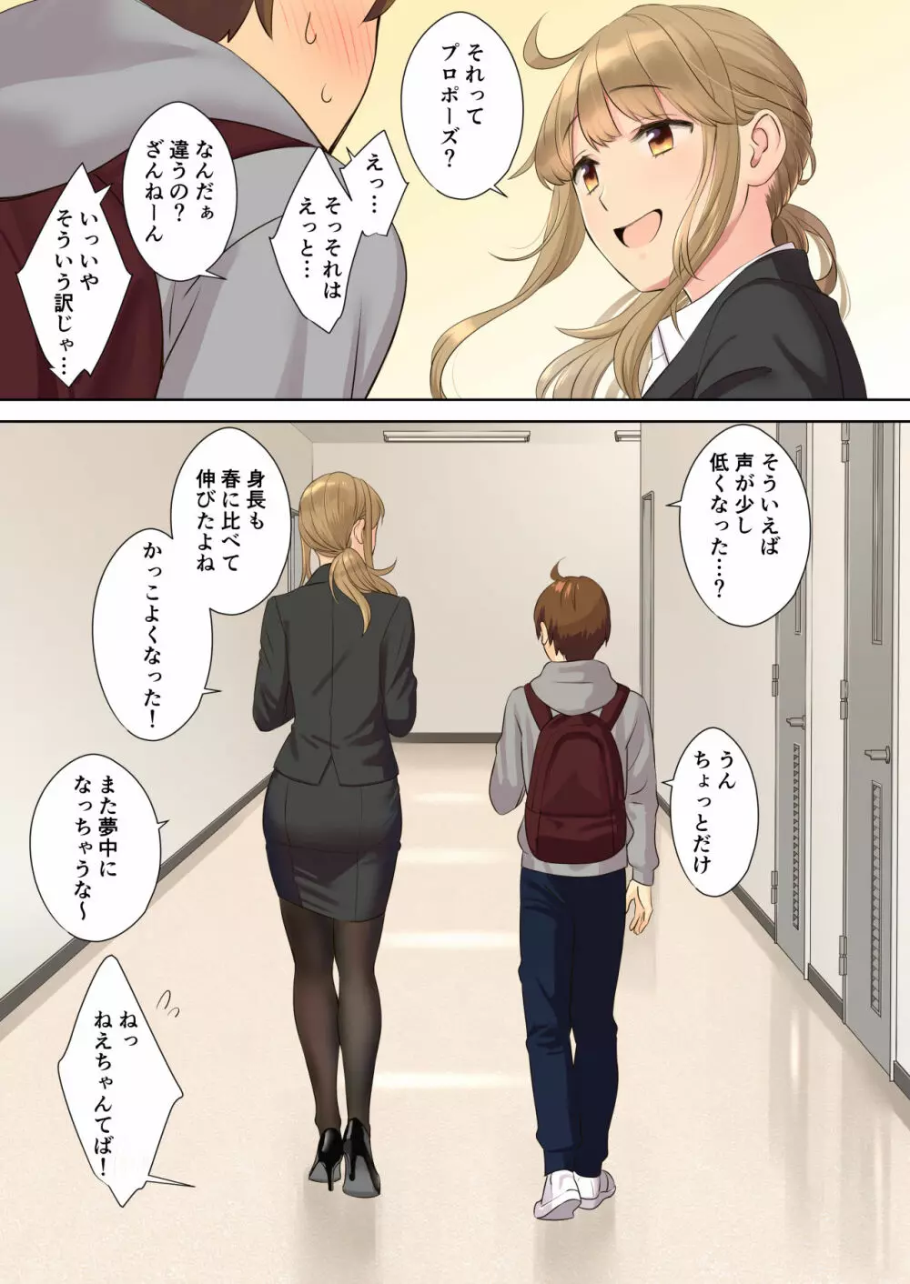 ニートお姉ちゃんと僕~精通前から年上イトコとヤリまくってた話~ Page.76