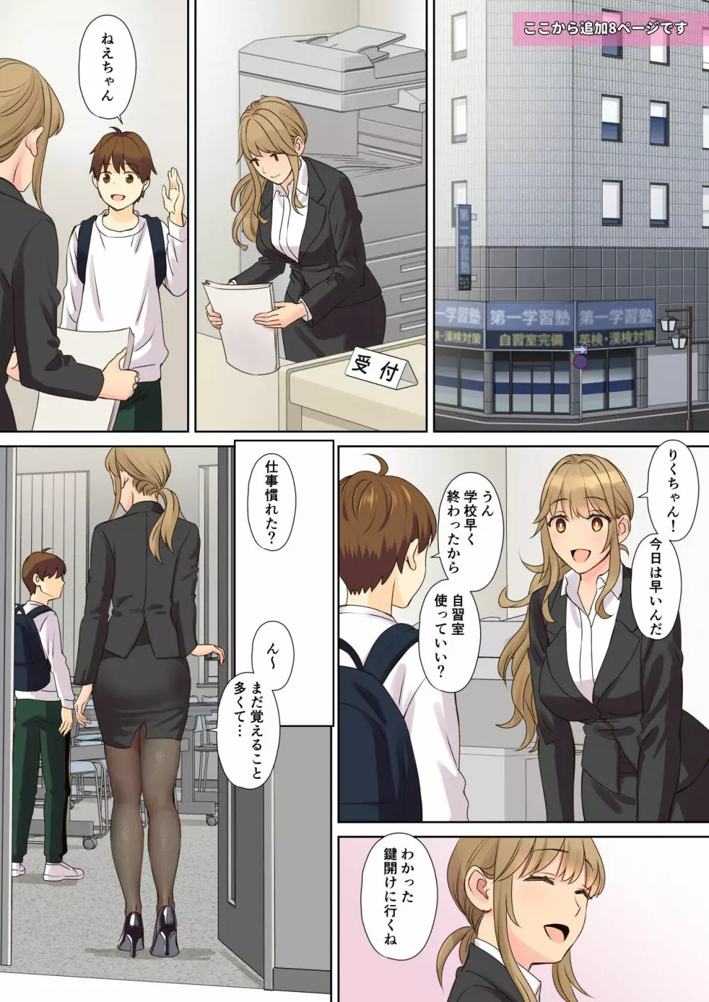 ニートお姉ちゃんと僕~精通前から年上イトコとヤリまくってた話~ Page.78