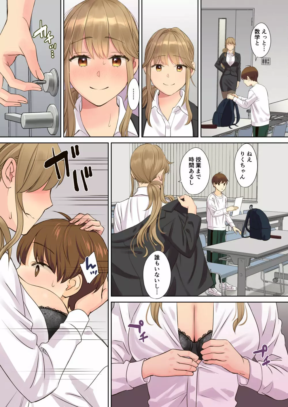 ニートお姉ちゃんと僕~精通前から年上イトコとヤリまくってた話~ Page.79