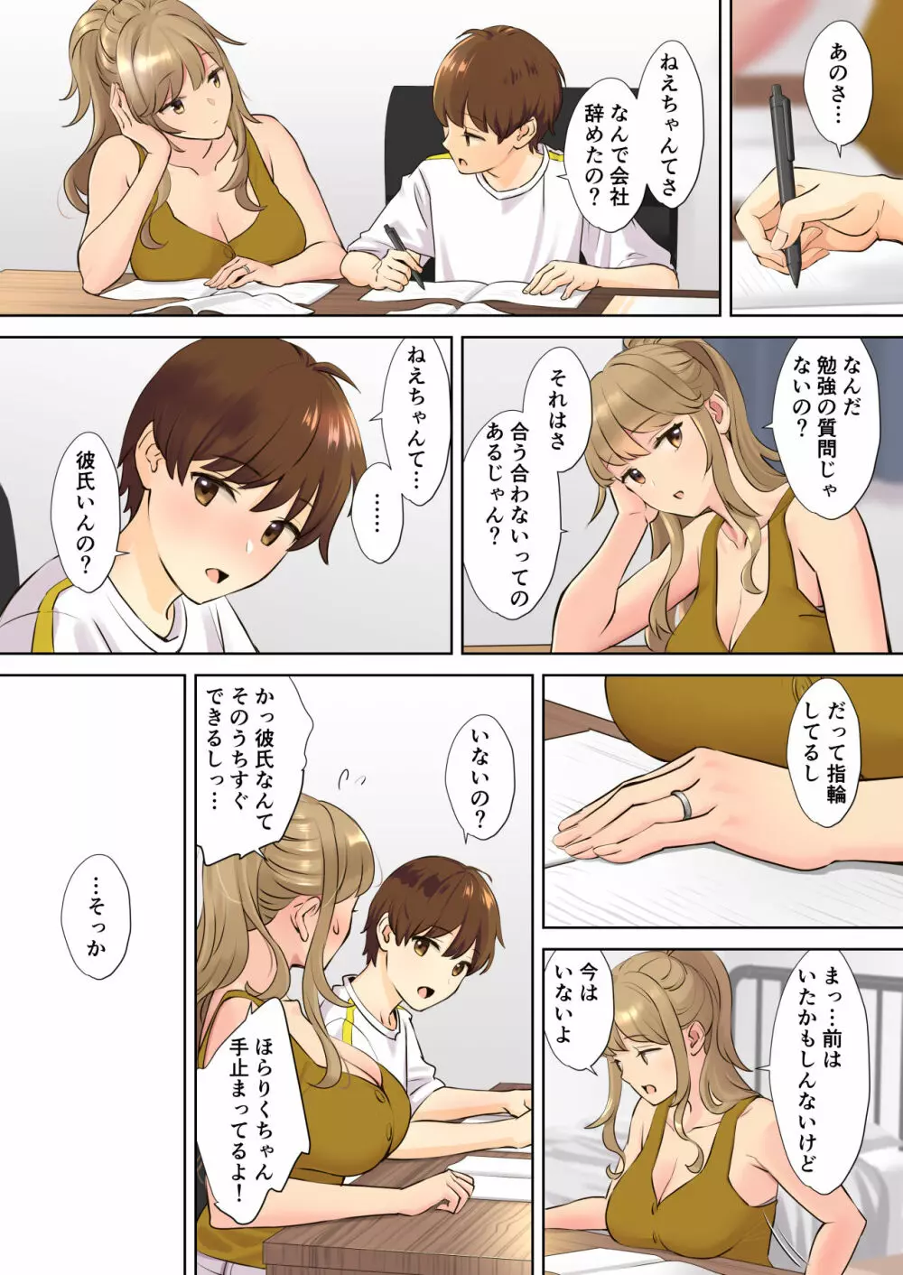 ニートお姉ちゃんと僕~精通前から年上イトコとヤリまくってた話~ Page.8