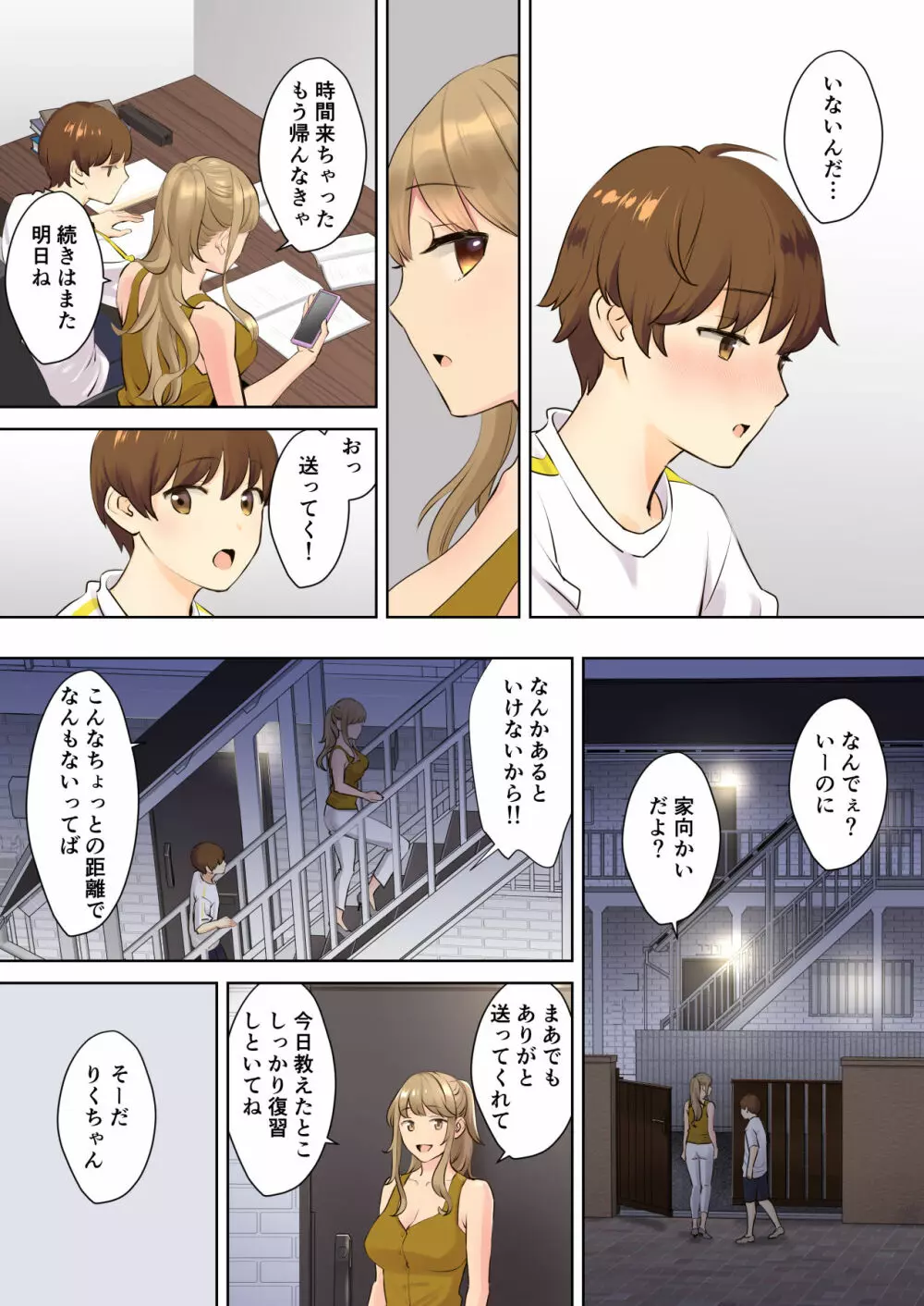 ニートお姉ちゃんと僕~精通前から年上イトコとヤリまくってた話~ Page.9