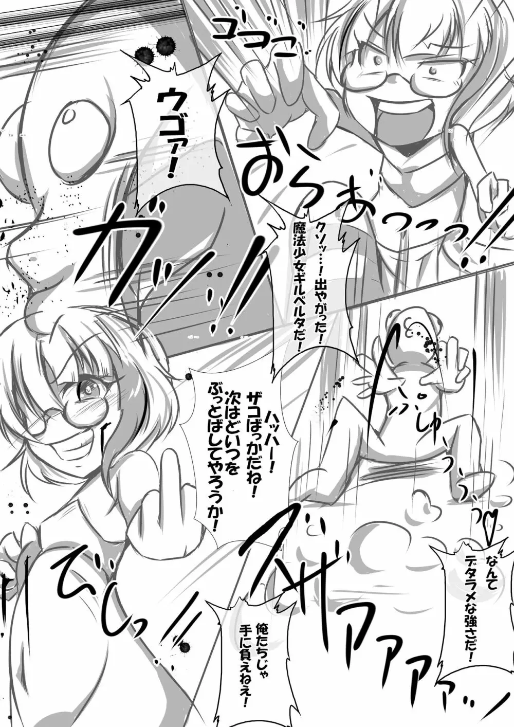 魔法少女VS催眠眼力魔人 Page.4