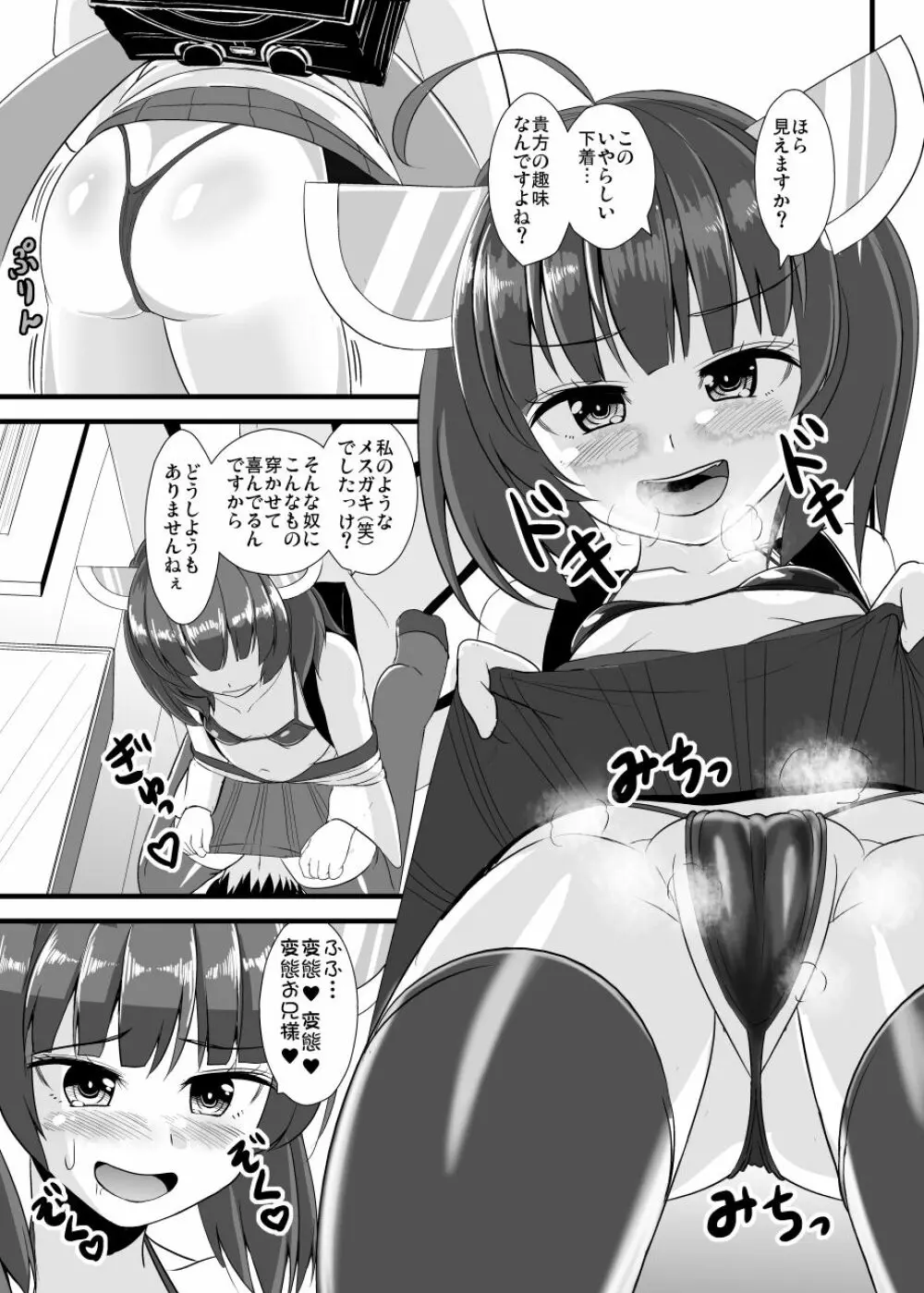 メスガきりたんを理解らせる本 Page.6