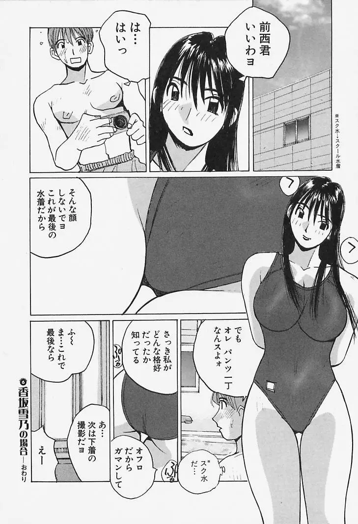 誘惑#お姉さん Page.102