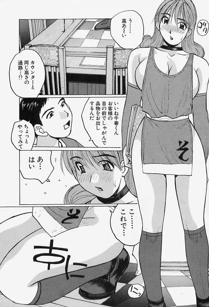 誘惑#お姉さん Page.108