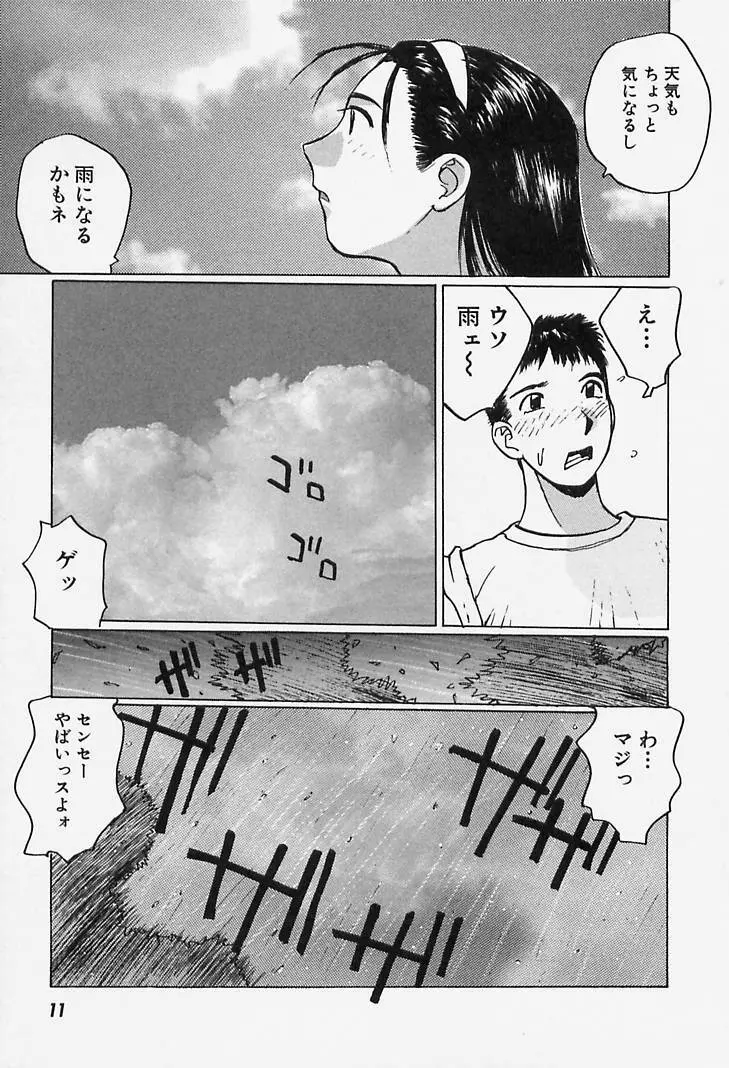 誘惑#お姉さん Page.11