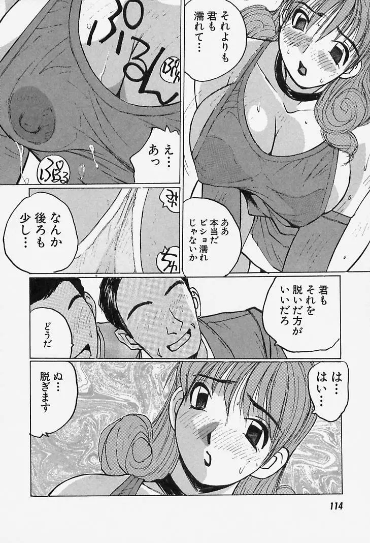 誘惑#お姉さん Page.114