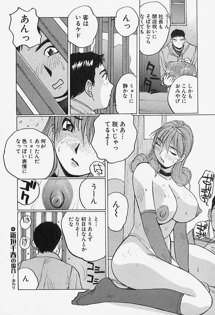 誘惑#お姉さん Page.118