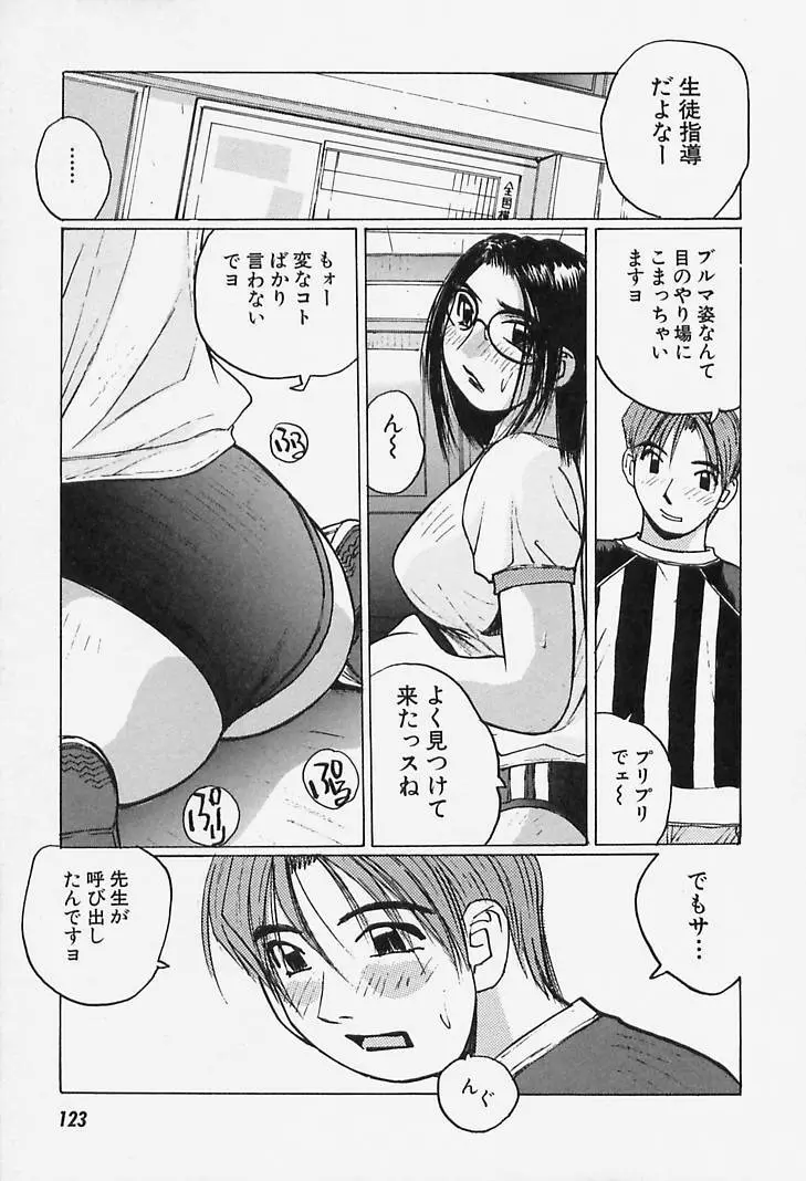 誘惑#お姉さん Page.123
