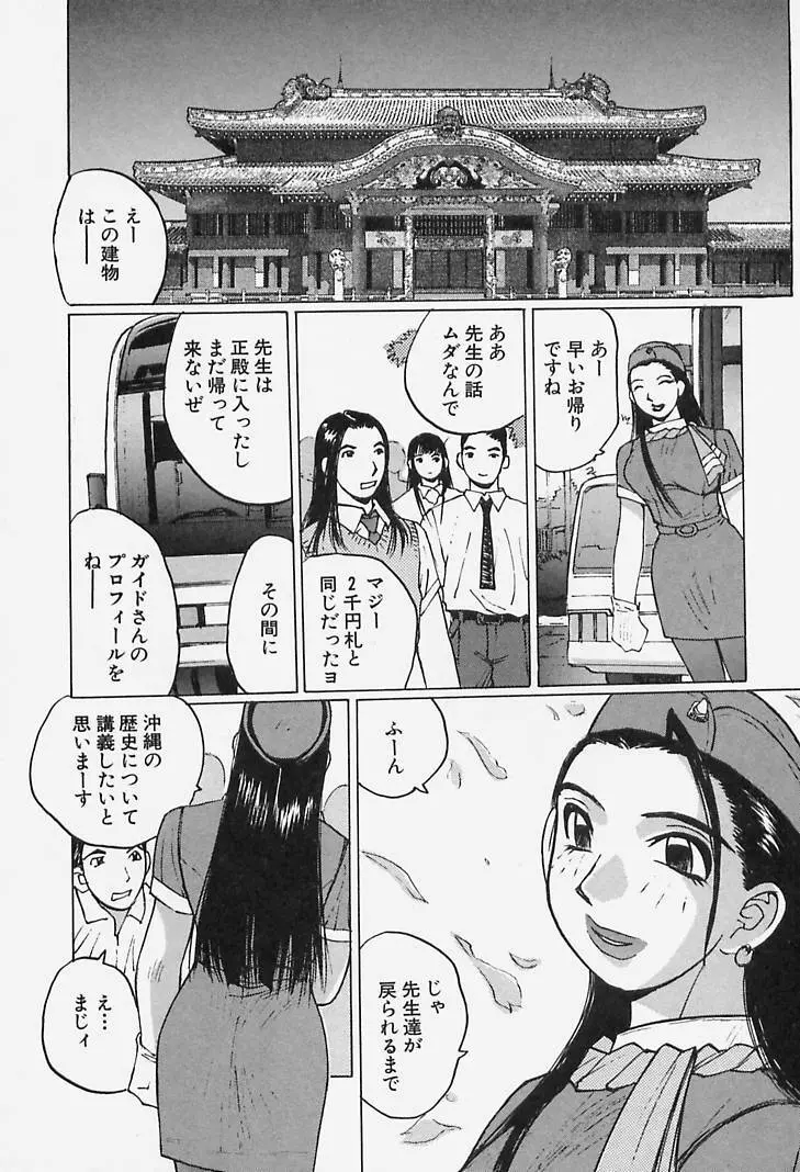 誘惑#お姉さん Page.138