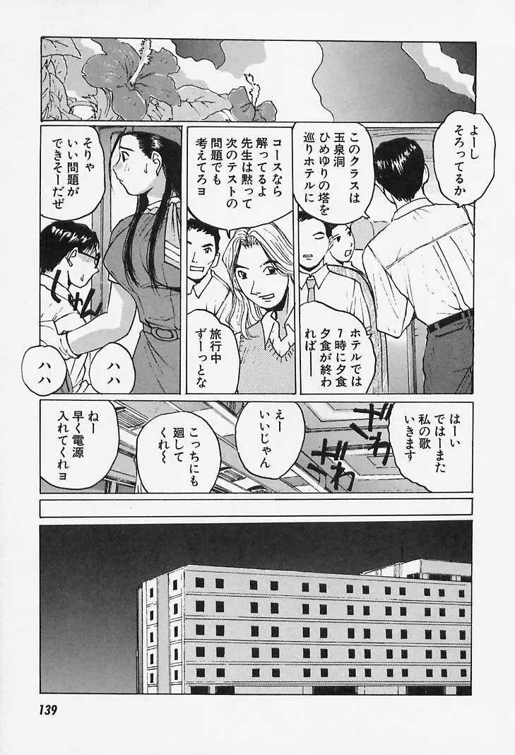 誘惑#お姉さん Page.139