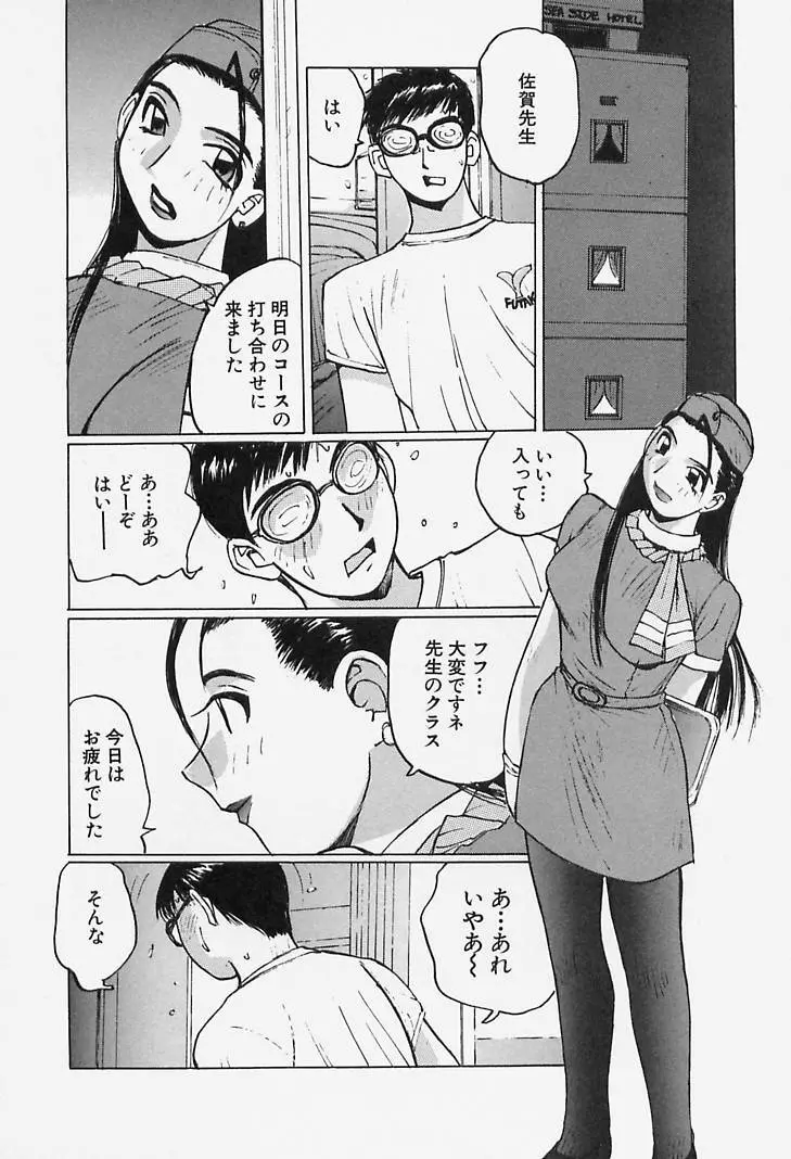 誘惑#お姉さん Page.140
