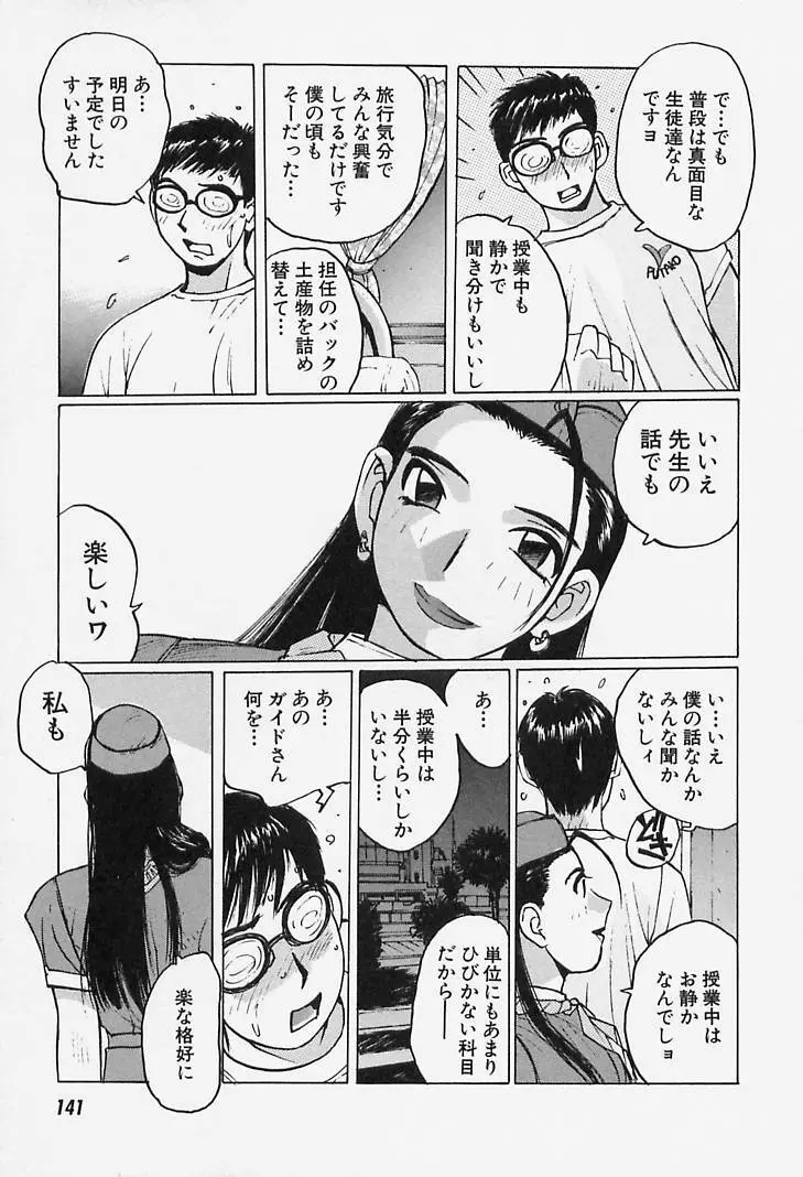 誘惑#お姉さん Page.141