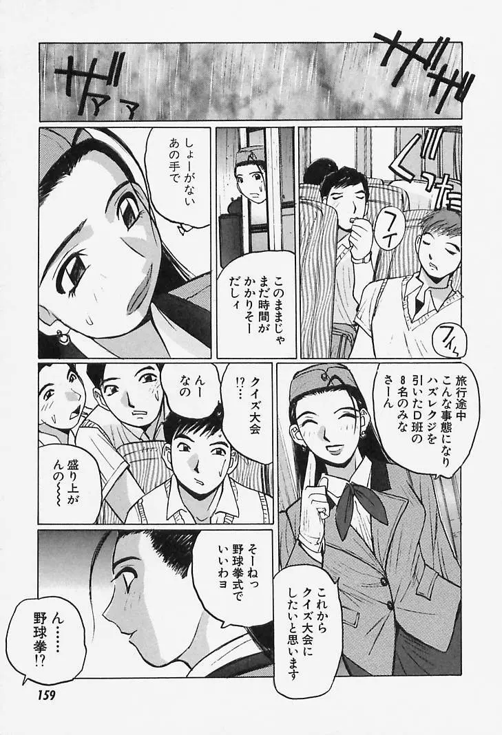誘惑#お姉さん Page.159