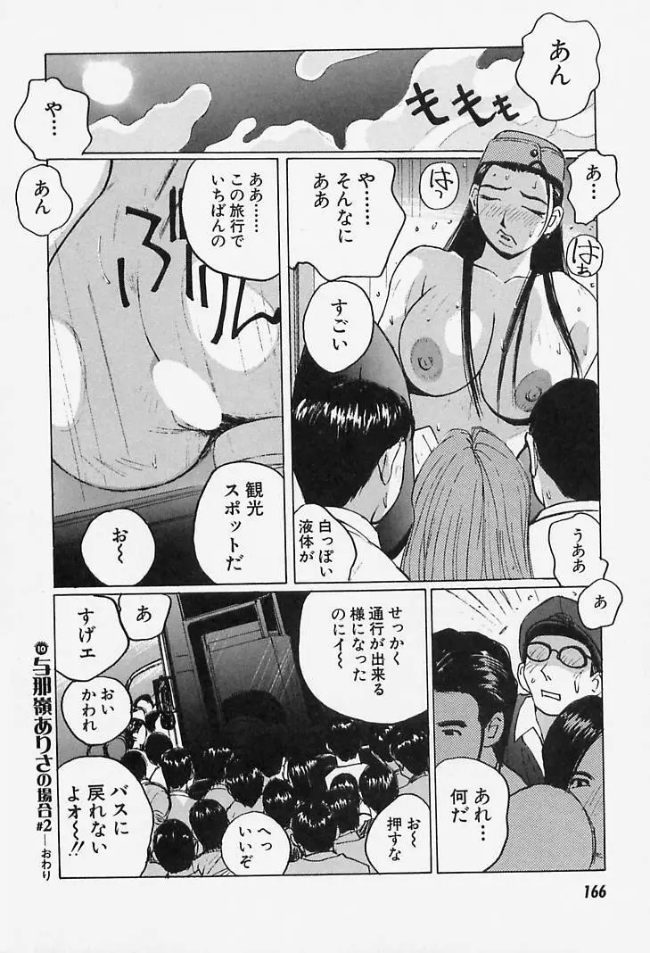 誘惑#お姉さん Page.166