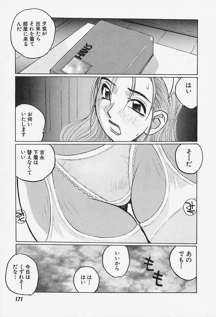 誘惑#お姉さん Page.171