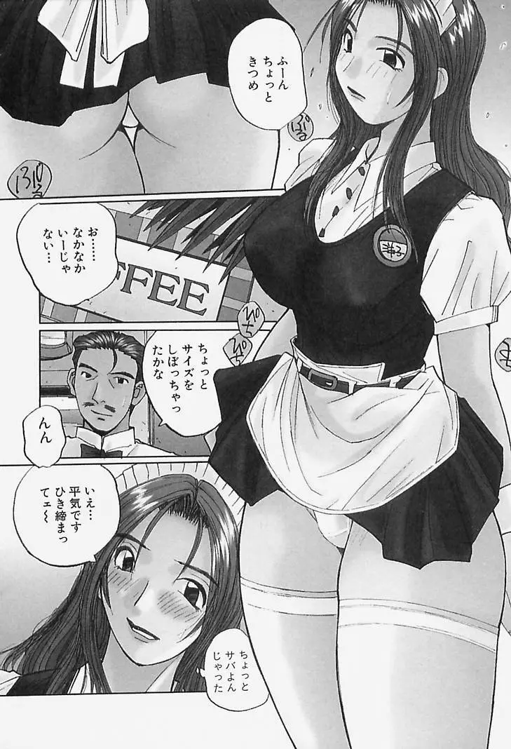 誘惑#お姉さん Page.26