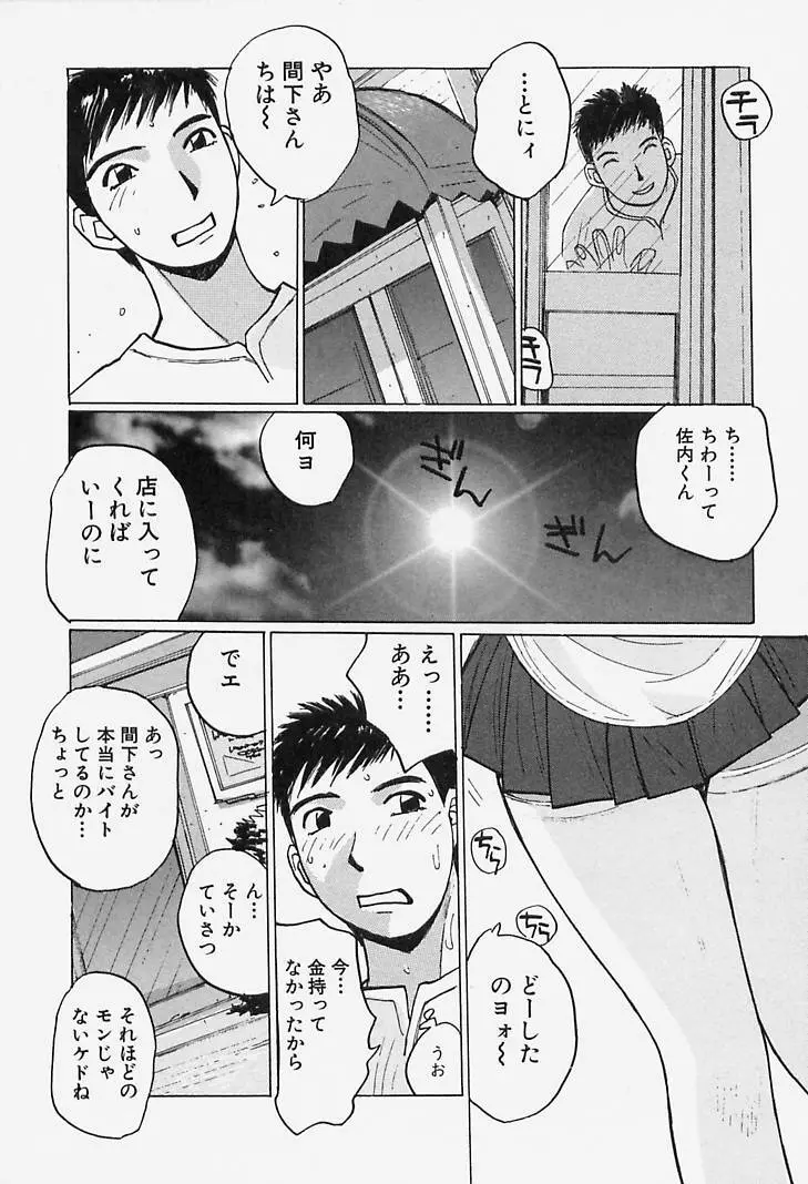 誘惑#お姉さん Page.28