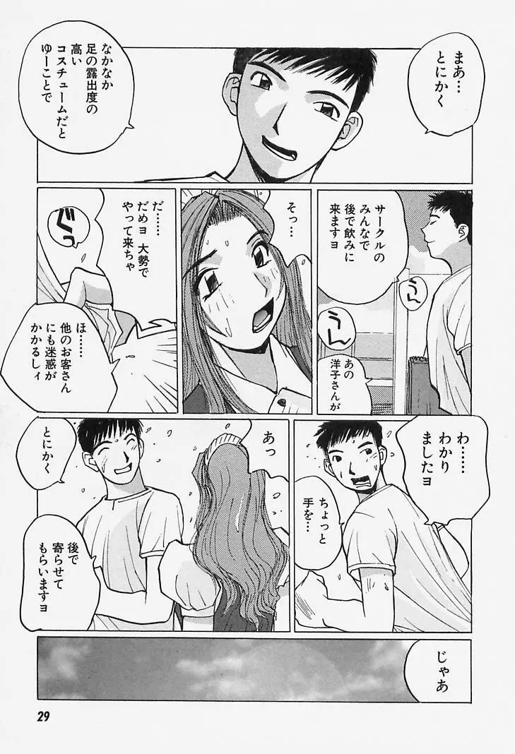誘惑#お姉さん Page.29