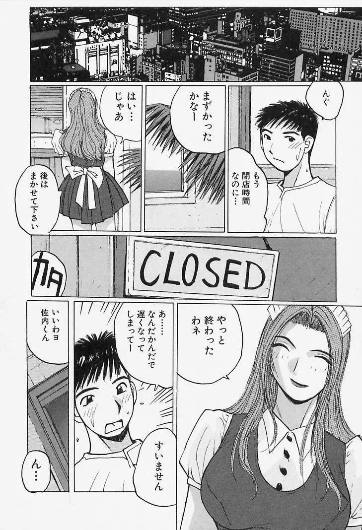 誘惑#お姉さん Page.30