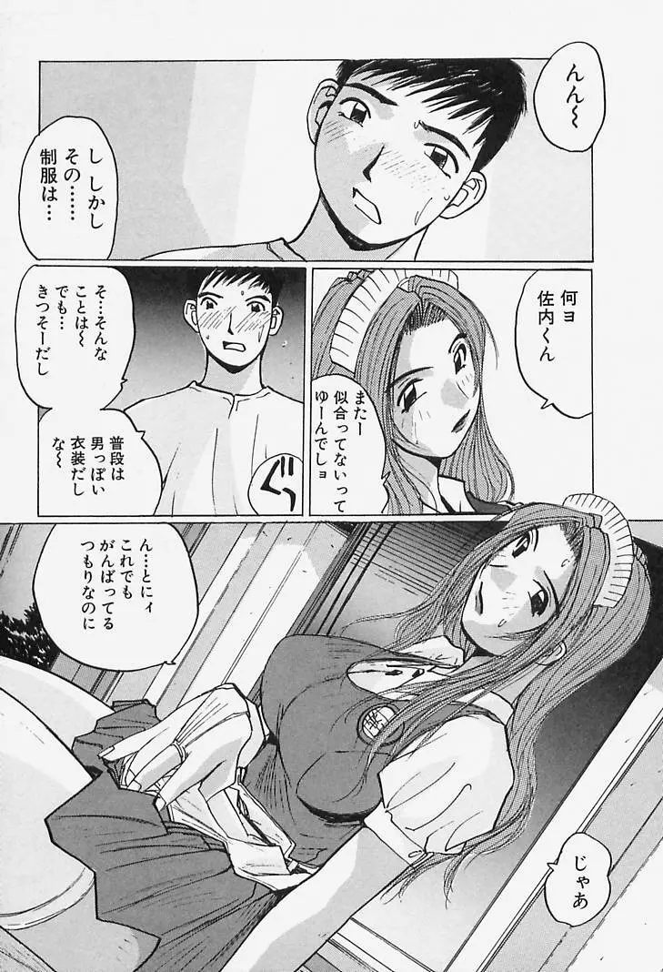 誘惑#お姉さん Page.31
