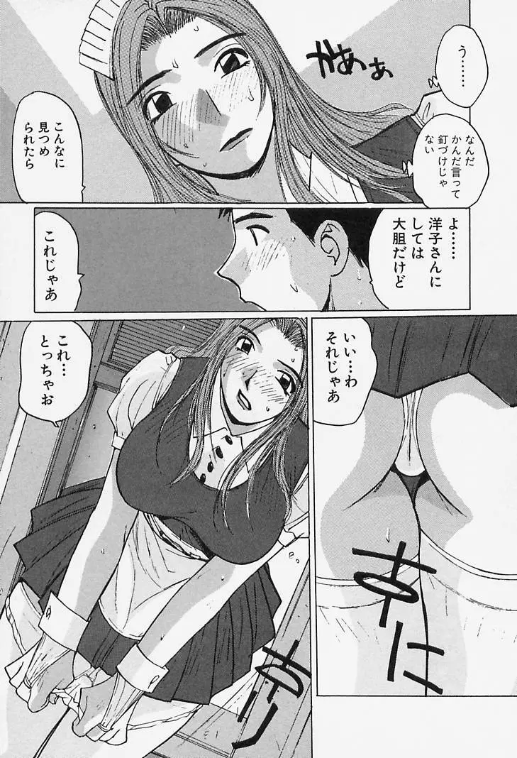 誘惑#お姉さん Page.33