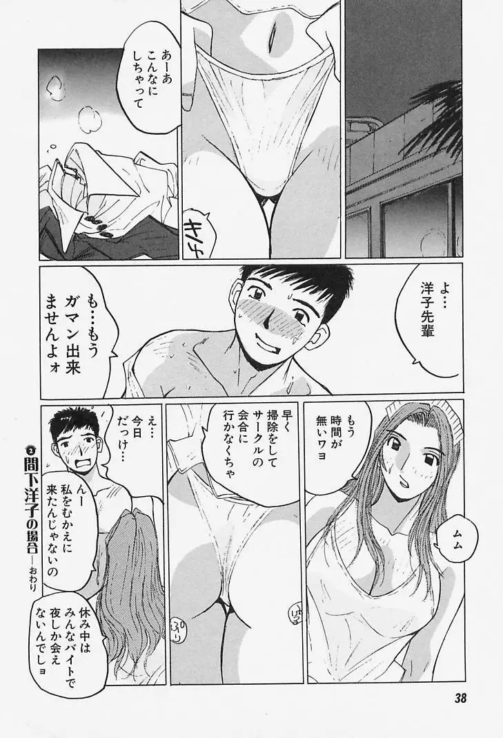 誘惑#お姉さん Page.38