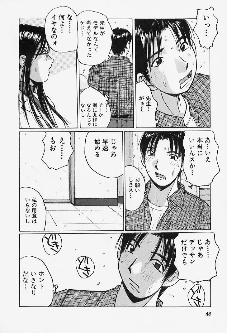 誘惑#お姉さん Page.44
