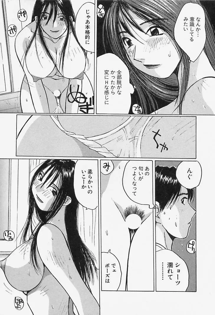 誘惑#お姉さん Page.51