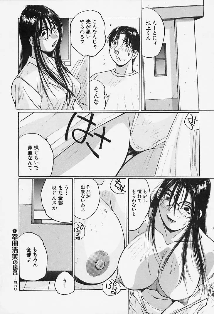 誘惑#お姉さん Page.54