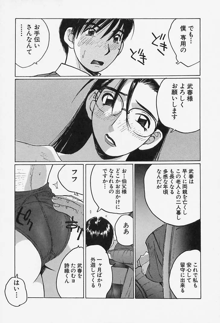 誘惑#お姉さん Page.59