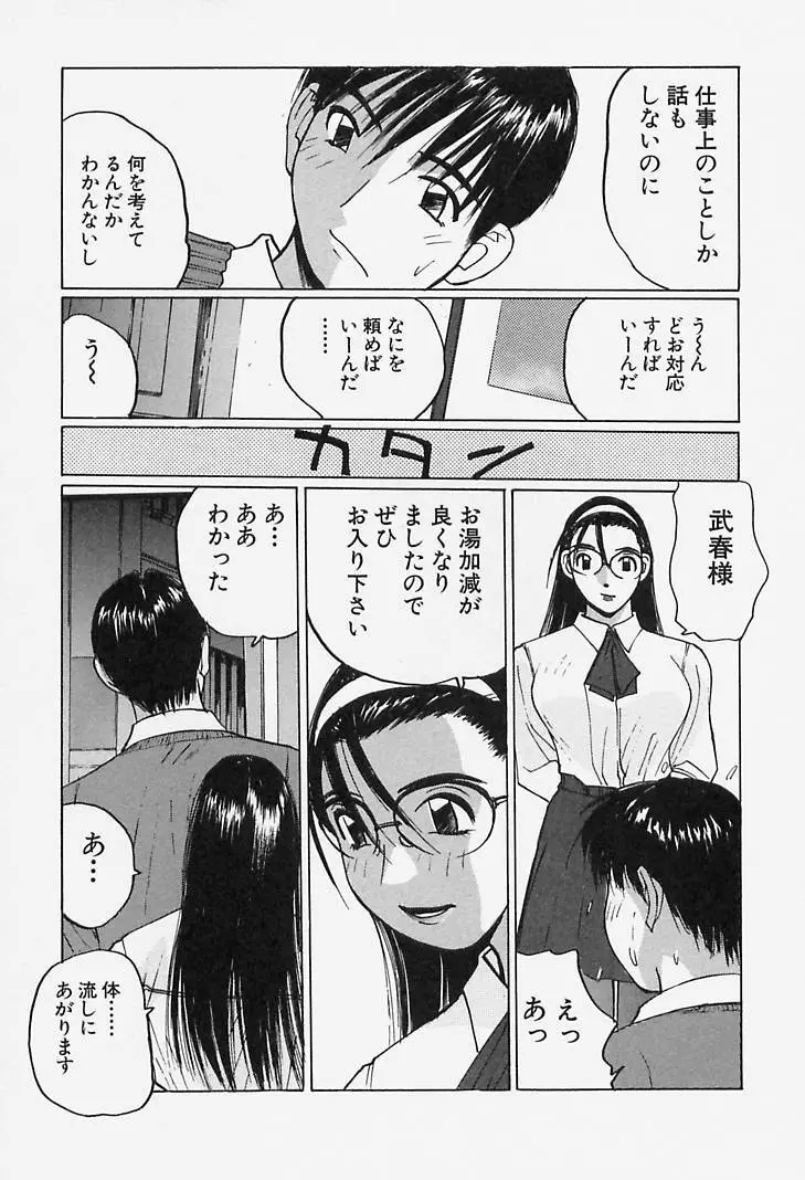 誘惑#お姉さん Page.61