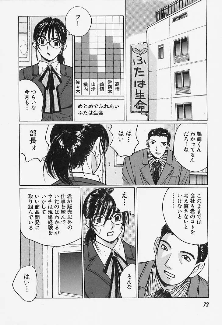 誘惑#お姉さん Page.72