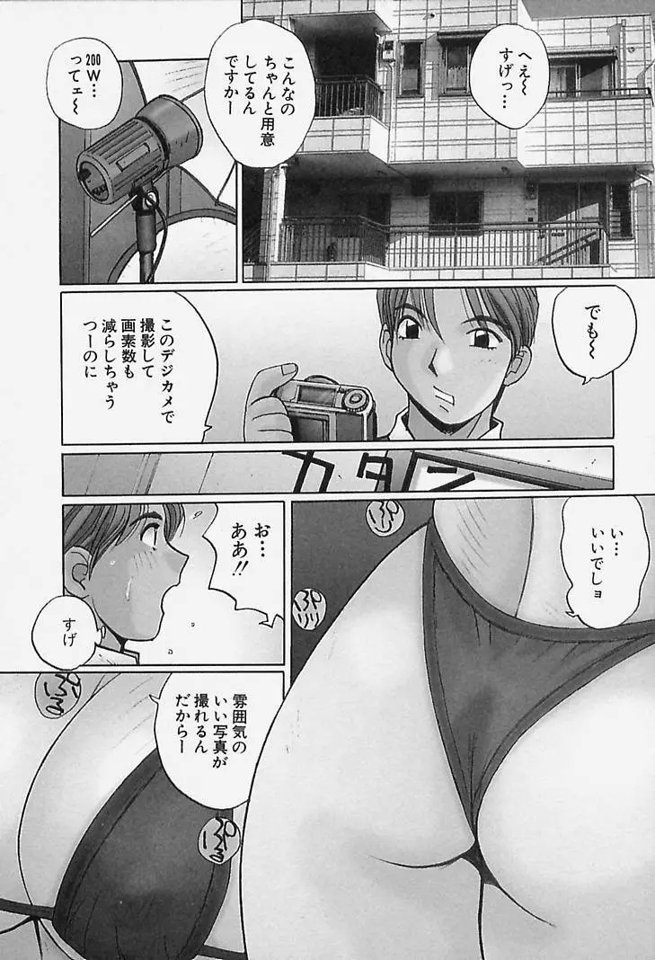 誘惑#お姉さん Page.88