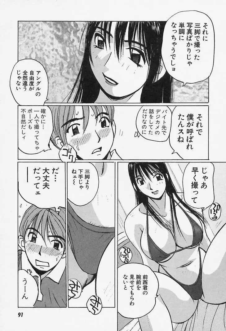 誘惑#お姉さん Page.91
