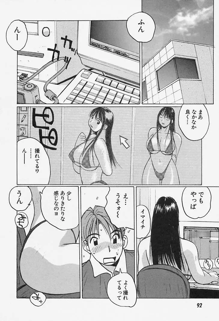 誘惑#お姉さん Page.92