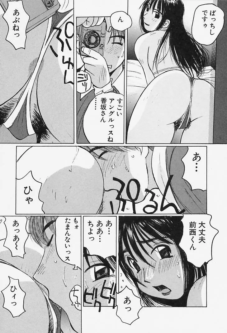誘惑#お姉さん Page.99