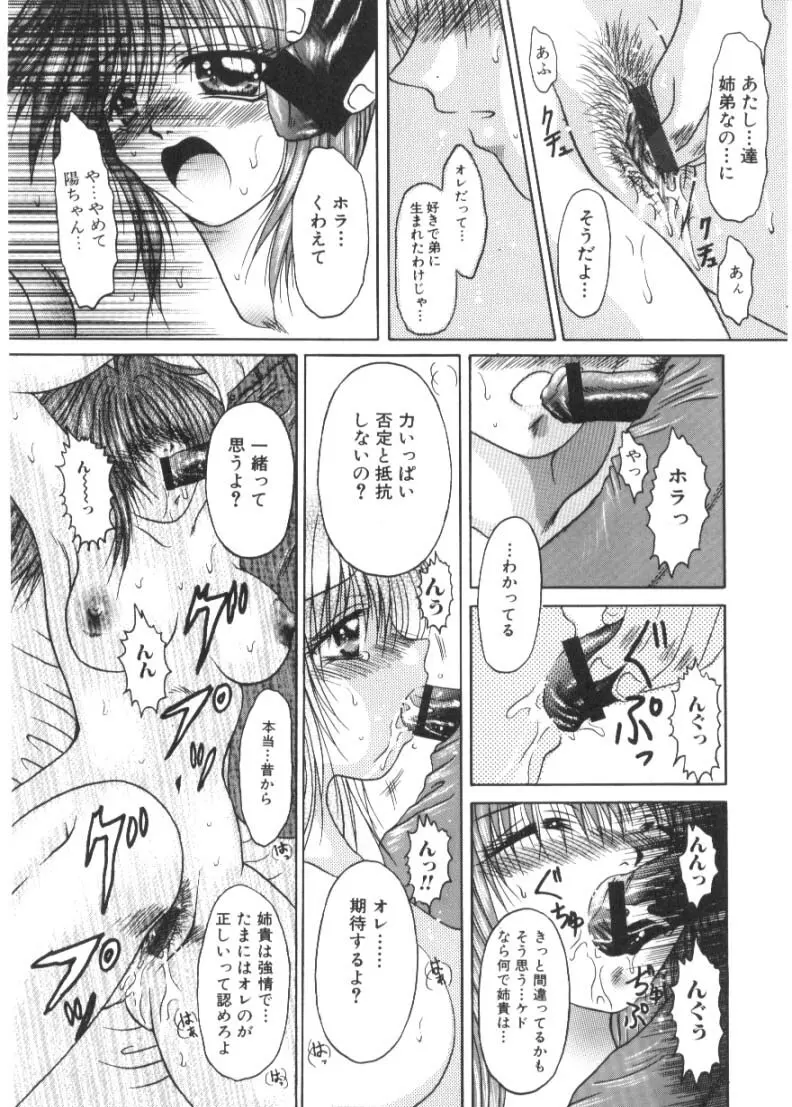 恋愛とHと Page.123