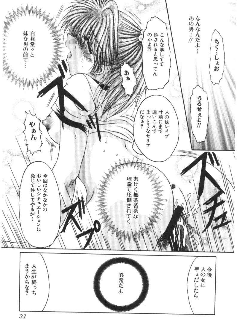 恋愛とHと Page.32