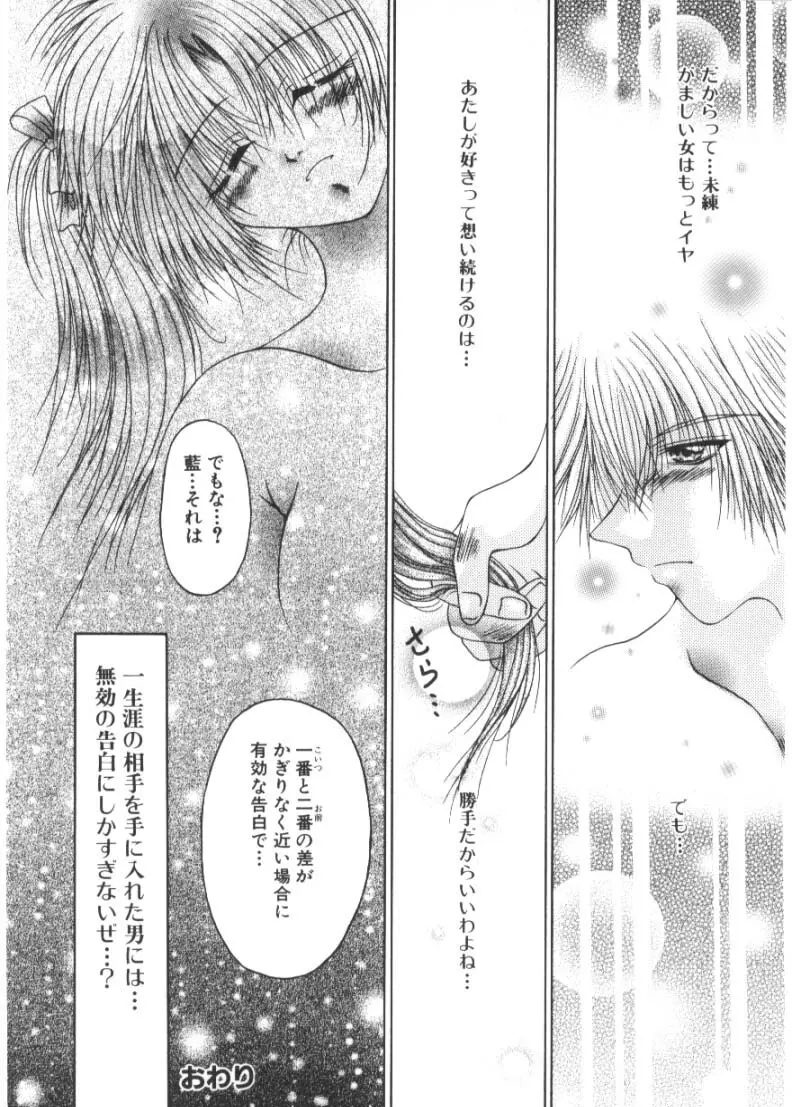 恋愛とHと Page.49