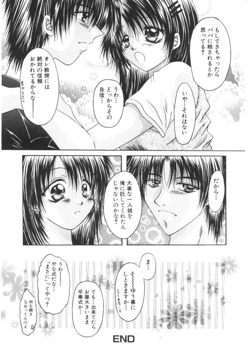 恋愛とHと Page.65