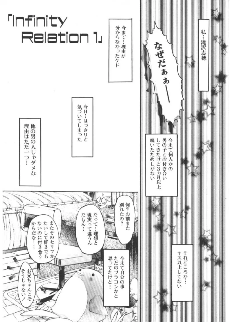 恋愛とHと Page.9