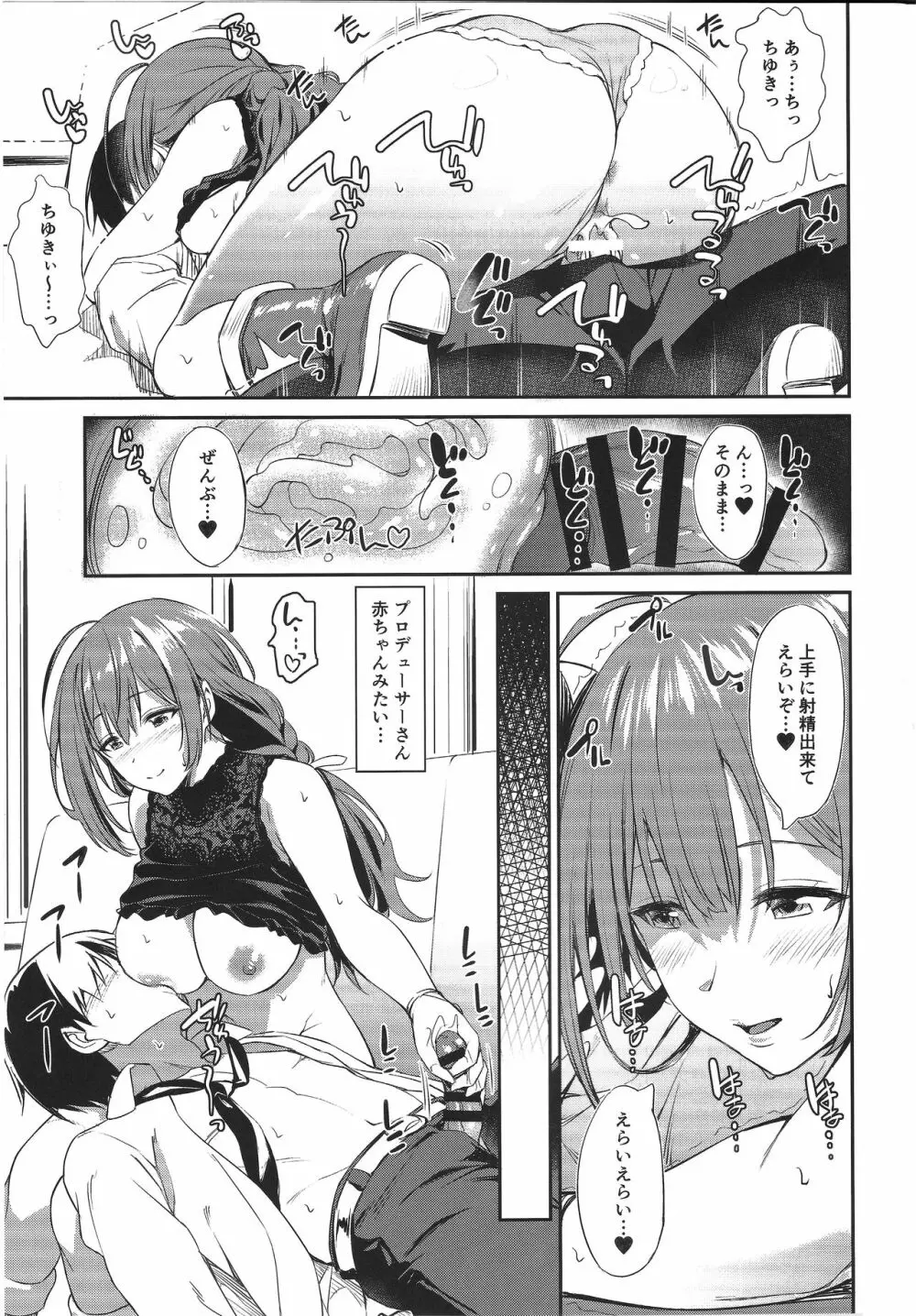 千雪さんの優しい射精管理 Page.22